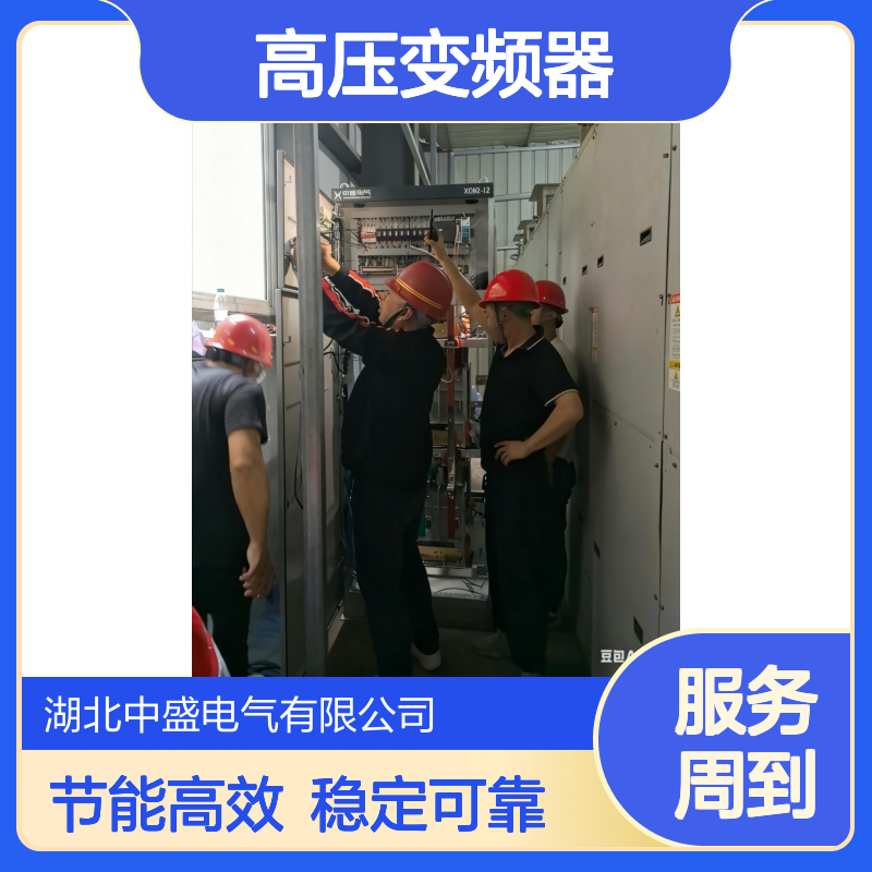 高压变频器减少电网冲击 支持转速动态调节 节能效果显著
