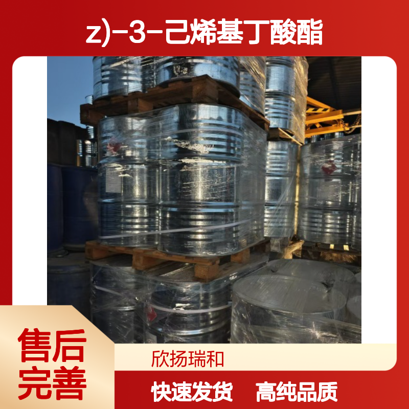 丁酸叶醇酯 CAS: 16491-36-4 高含量 (Z)-3-己烯基丁酸酯