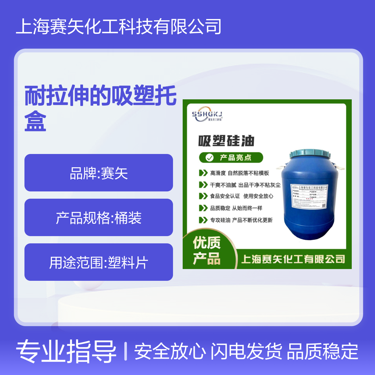 爽滑耐拉伸的吸塑托盒硅油脱模效果好环保没有气味选赛矢好用