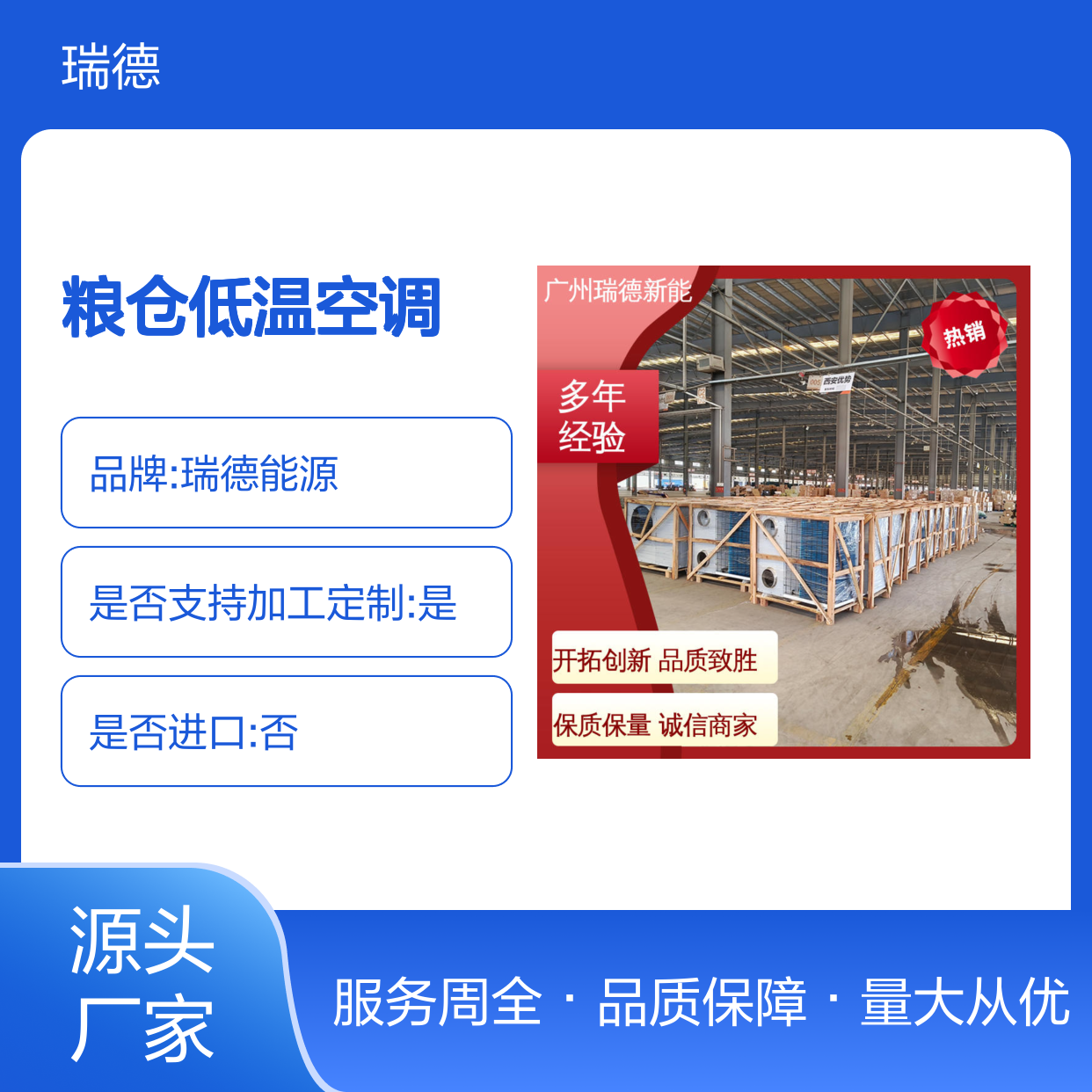 瑞德粮仓低温空调 高效节能可定制 坚固耐用 安装方便