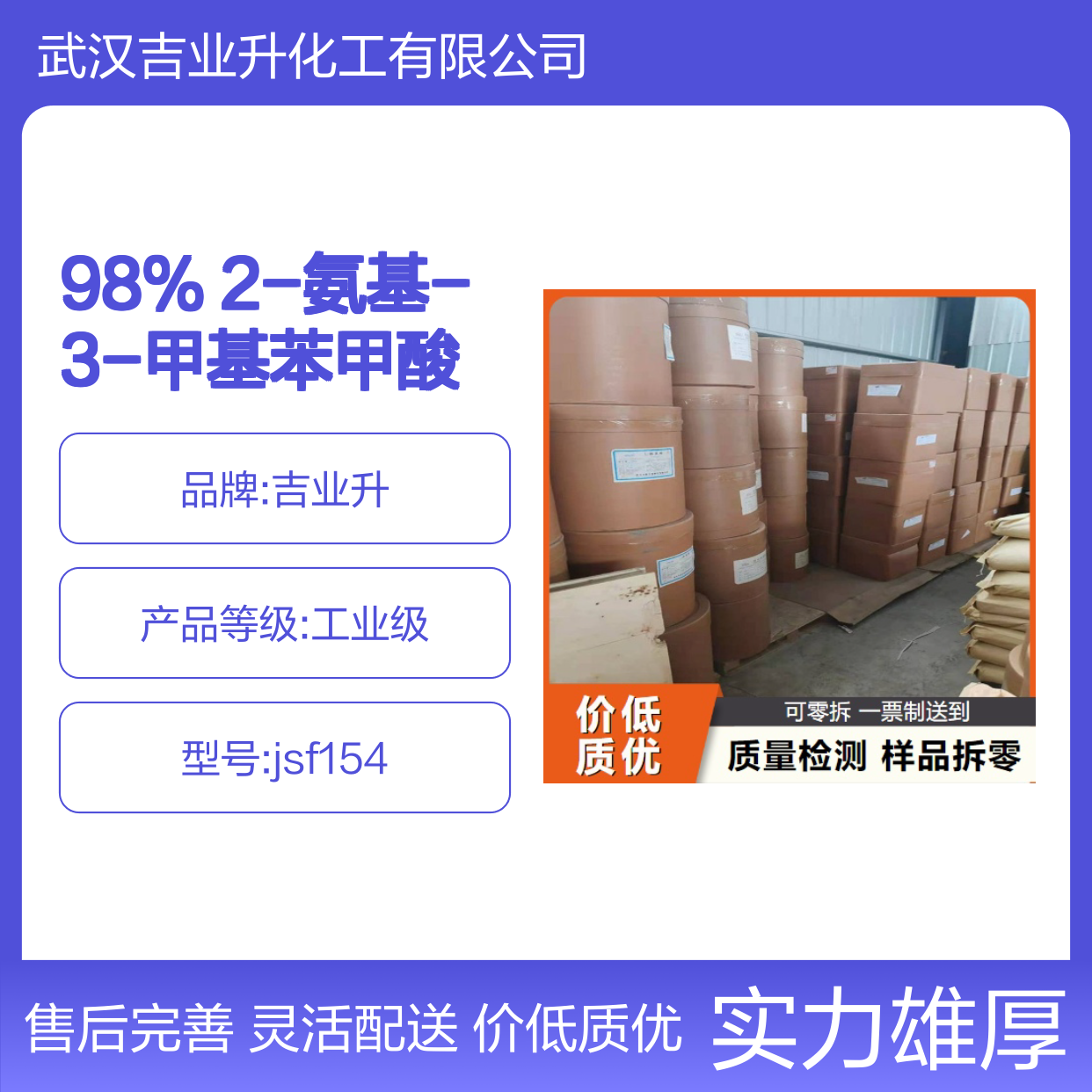 诚信经营 98% 2-氨基-3-甲基苯甲酸 4389-45-1 淡灰黄色粉末