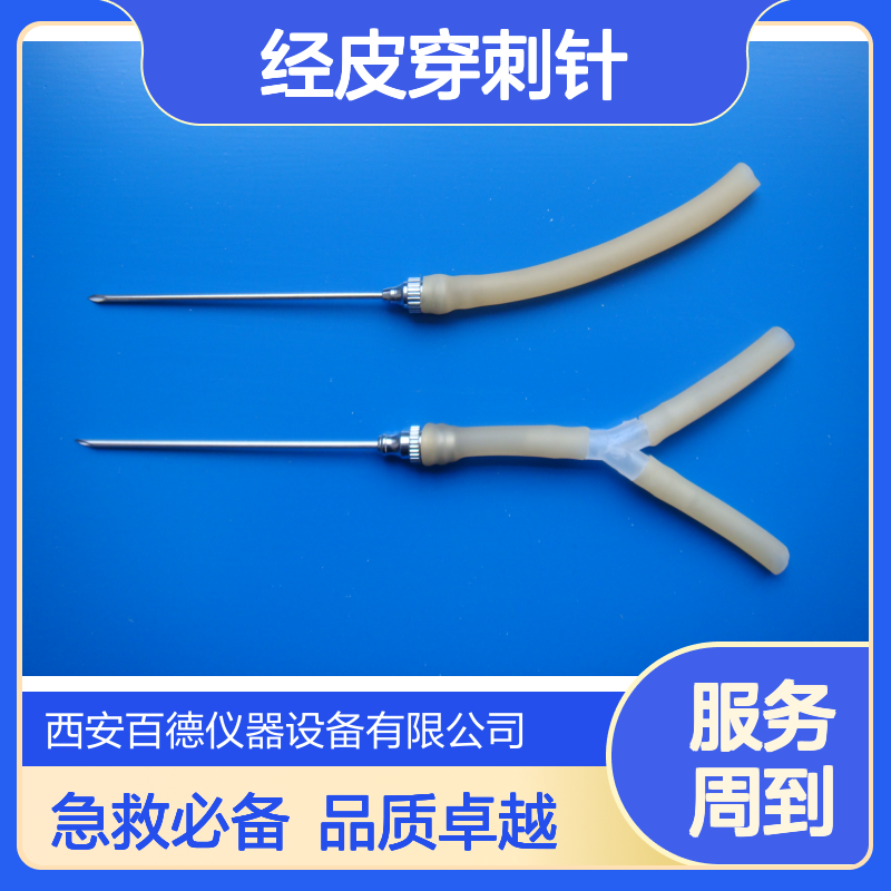 厂商张力性气胸穿刺 院前急救 百德供应 经皮穿刺针