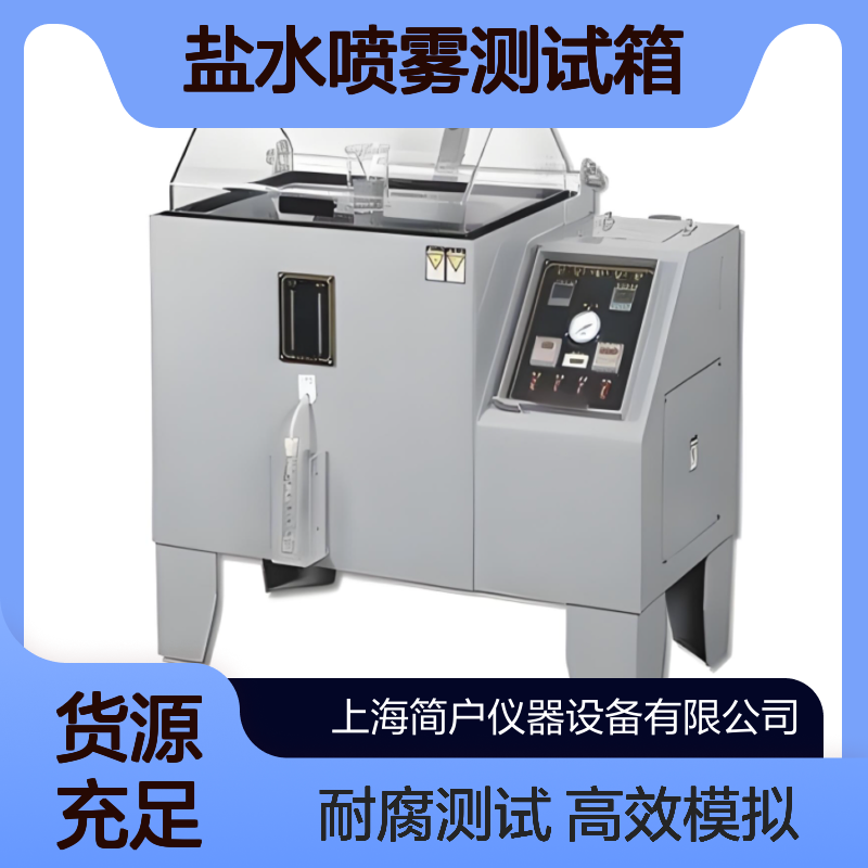盐雾试验箱 复合式智能循环 耐腐蚀交变大型中酸性盐水喷雾测试箱