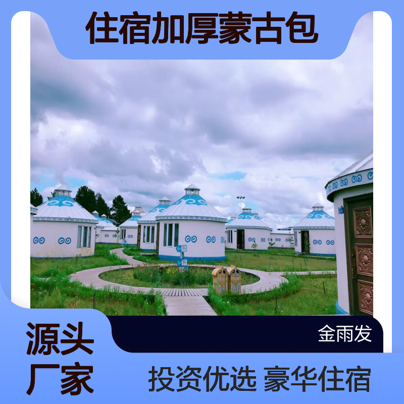 豪华蒙古包 加厚棉毡 景区民宿餐饮住宿 免费布局设计