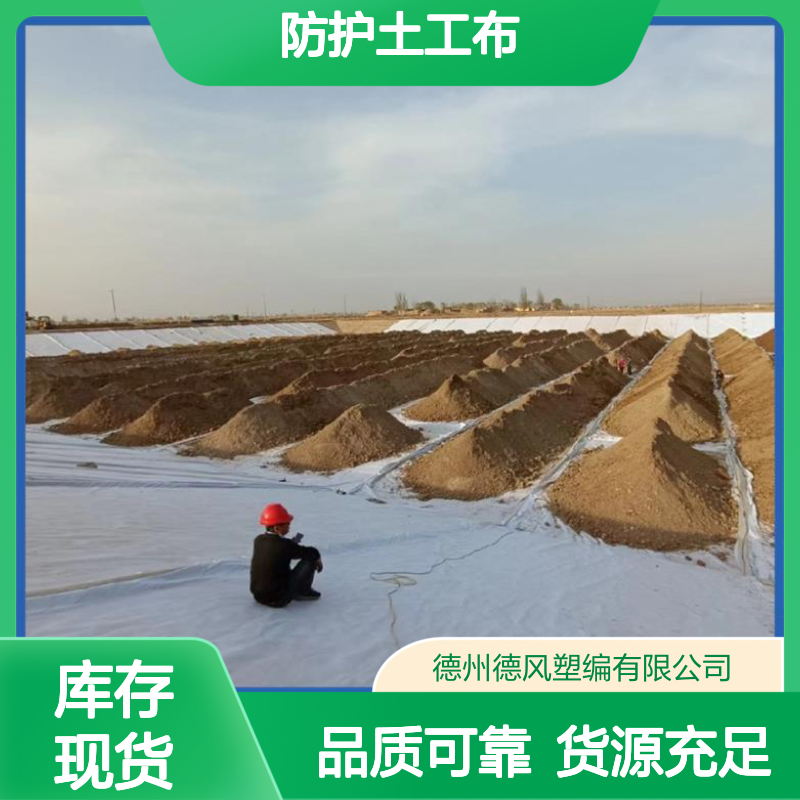 防护土工布 抗压能力强 保护水工建筑结构 耐老化的性能良好 德风塑编