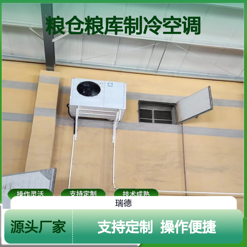 粮仓粮库专用空调 支持定制 操作灵活 技术成熟