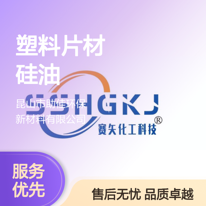 无油斑的PET塑料片材硅油好烘干手感好选赛矢牌