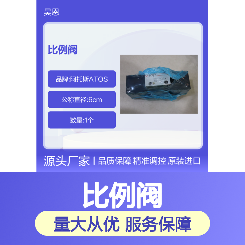 阿托斯ATOS DP-1431 50比例阀 液压系统精准调控