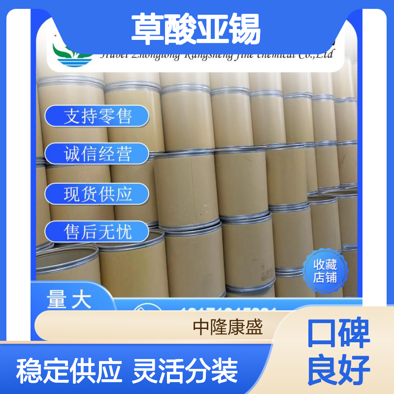 草酸亚锡814-94-8 稳定供应 支持零售 按需灵活分装