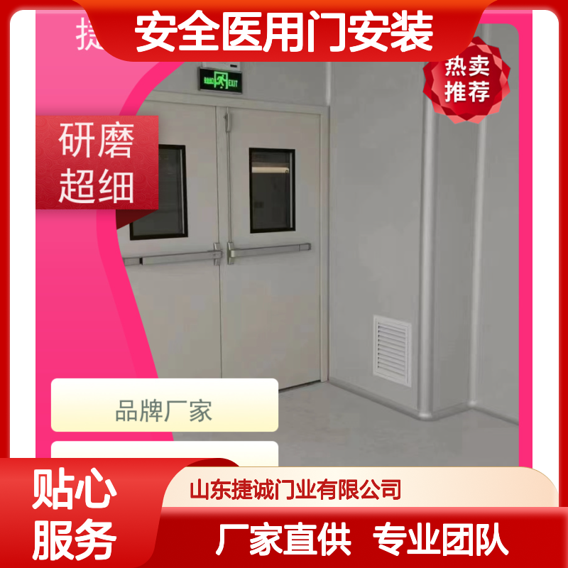 捷诚安全医用门安装 医院病房手术室专用门 防菌隔音环保
