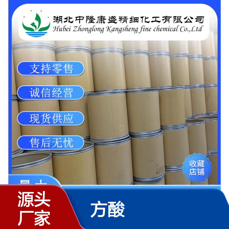 方酸2892-51-5 稳定供应 支持按需分装 满足多样需求