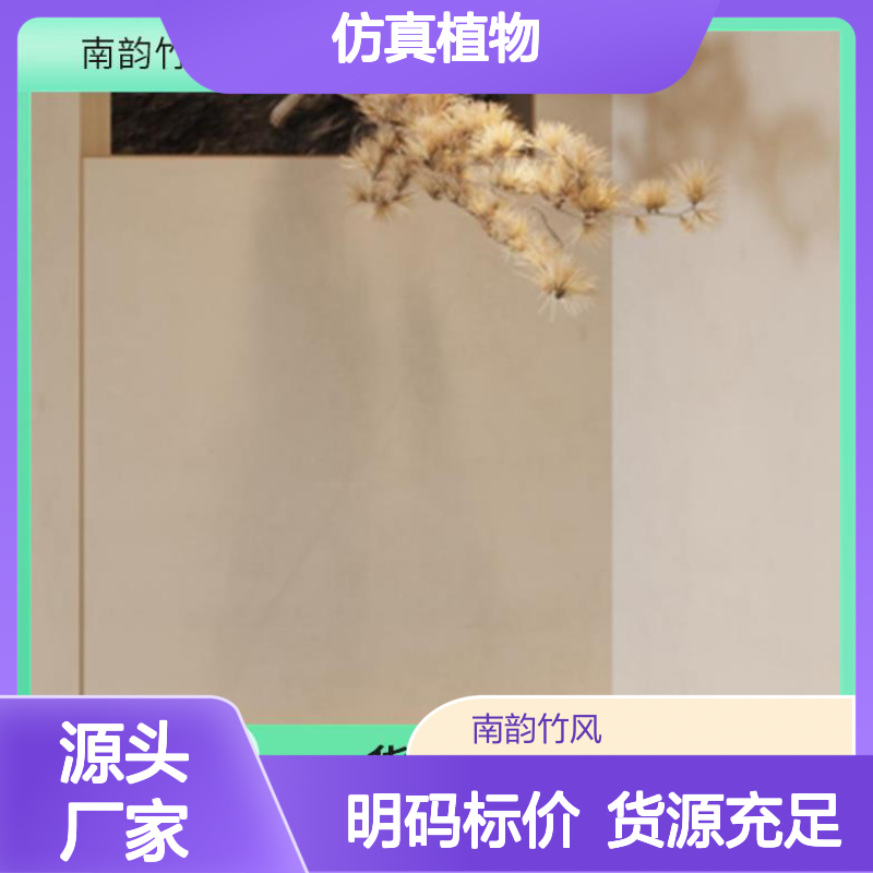 南韵竹风 仿真植物 环境美化 免维护美观 不易褪色