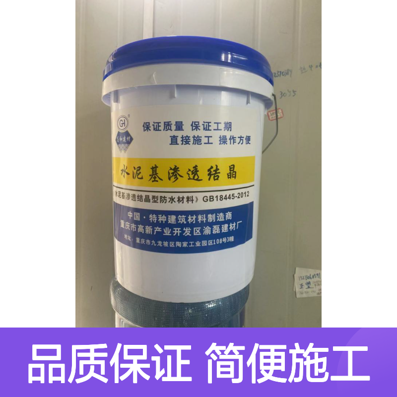 水泥基渗透结晶 与其它材料兼容性好 施工方法简便 基地