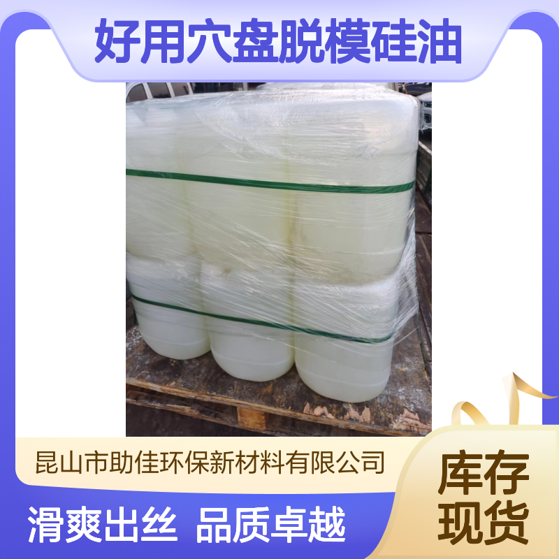 耐拉伸好用穴盘脱模硅油好烘干手感好选赛矢牌