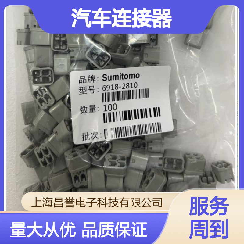 6189-8152住友SUMITOMO汽车连接器 插接件 100个装 稳定可靠