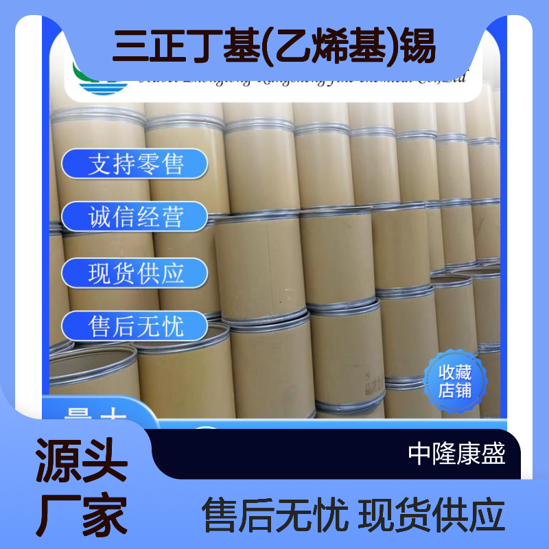 三正丁基(乙烯基)锡7486-35-3稳定供应 按需分装