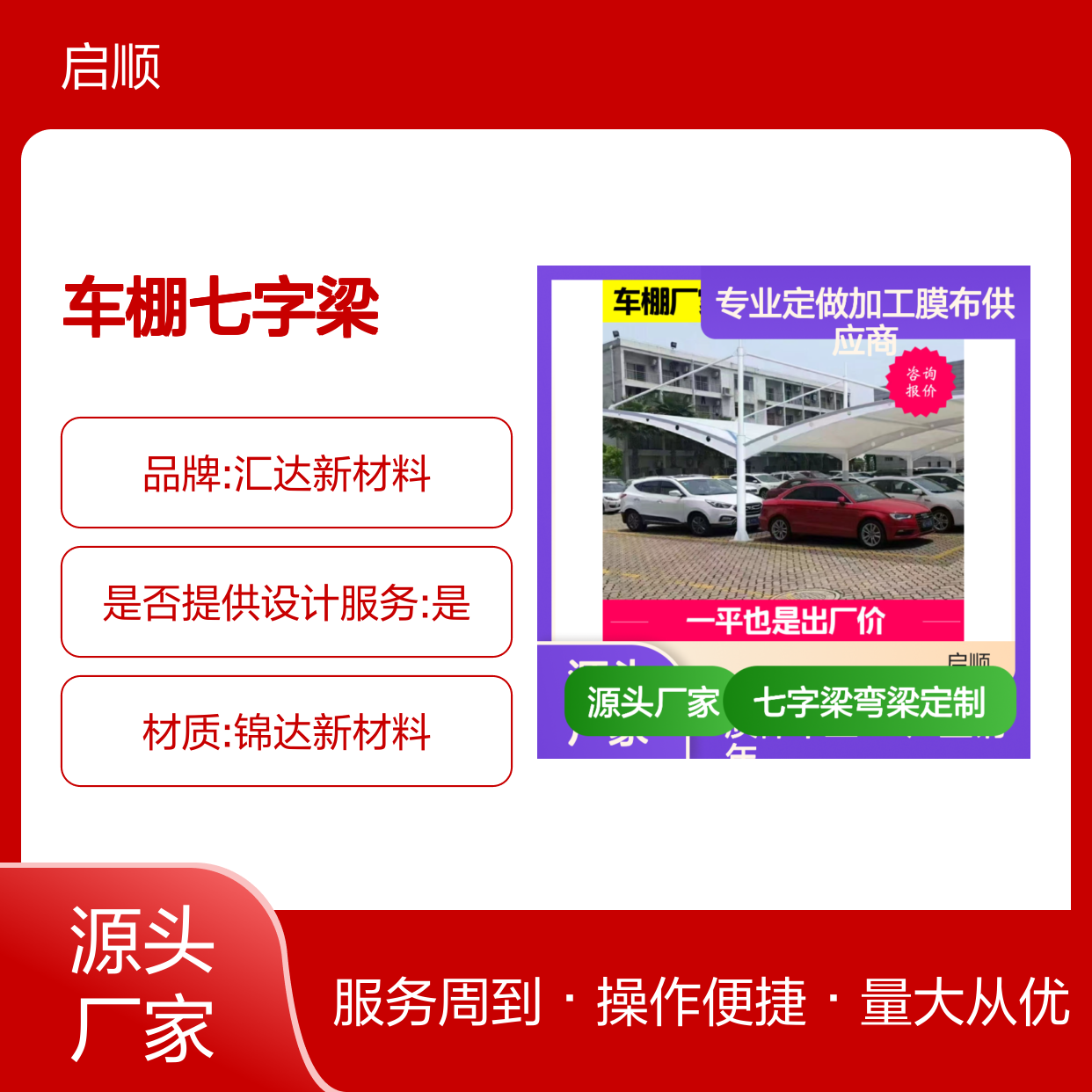 启顺车棚七字梁弯梁定制加工 源头直供 质保十五年