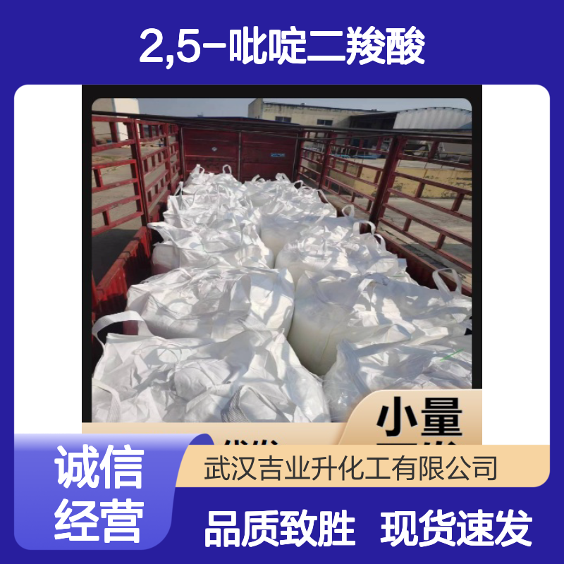 2,5-吡啶二羧酸 100-26-5 固体 有机合成原料 中间体