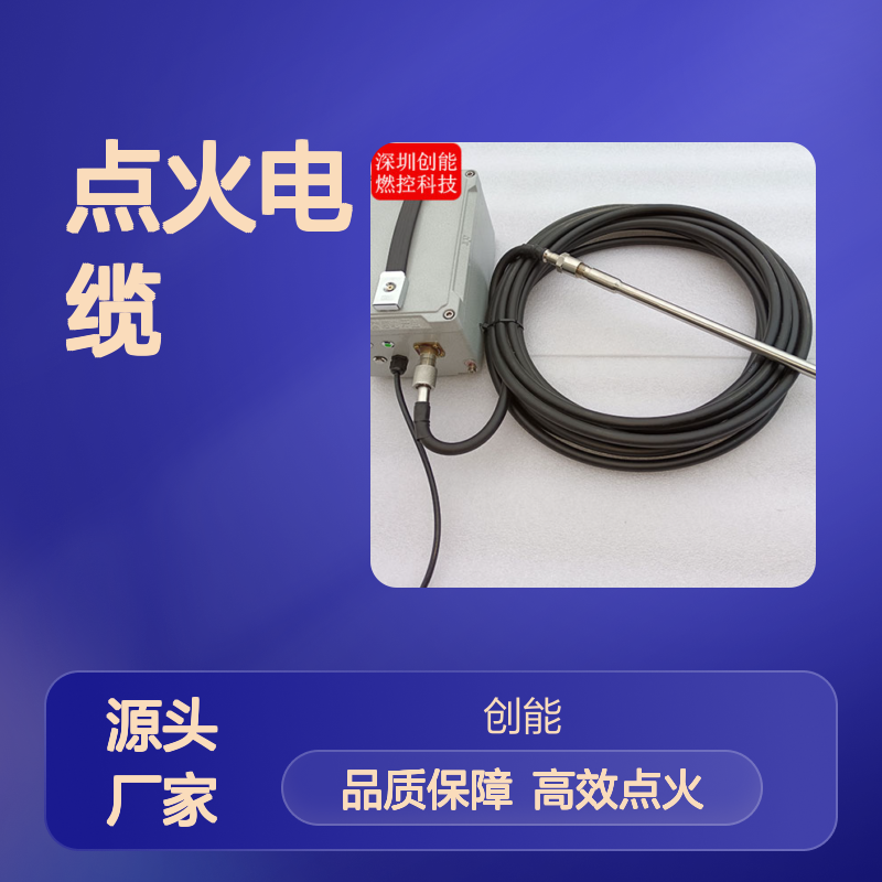 发电厂专用的点火系列的高能 点火电缆|DL-5|