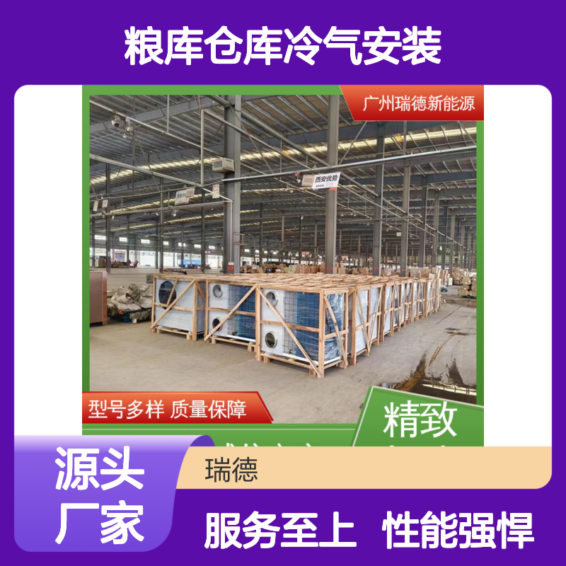 粮库仓库冷气安装 服务优质 做工细致 节省成本