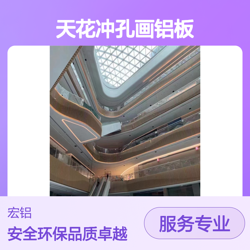亚光白弧形弯弧铝单板天花冲孔画铝板示意图