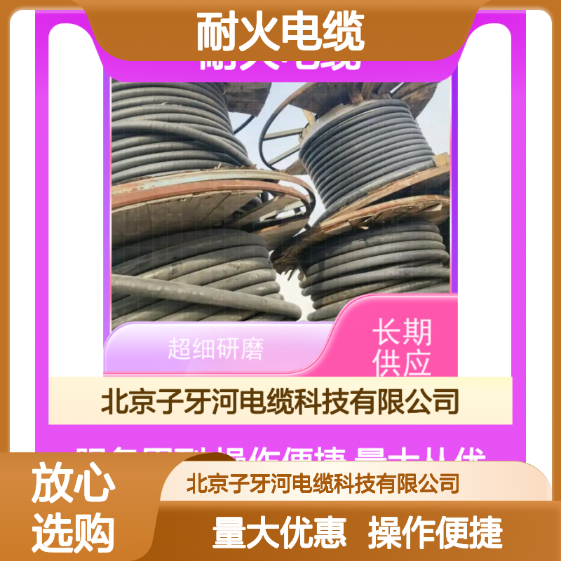 子牙河电缆 耐火电线电缆 诚信经营质量保障 适用于通讯电子设备