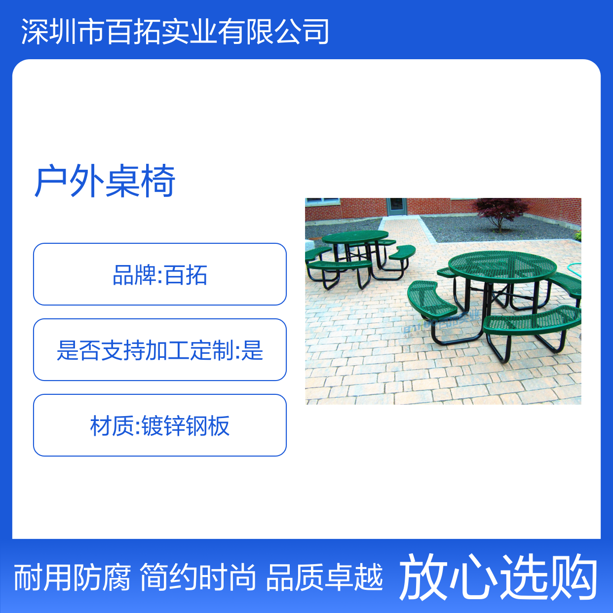 百拓户外桌椅一桌六椅镀锌钢板材质简约风格连体可拆装