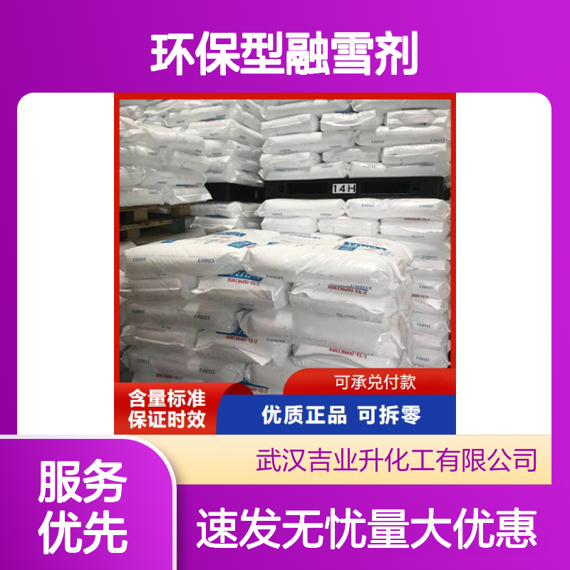 白色颗粒 各种道路除雪 环保型融雪剂 融化冰雪 随时发货