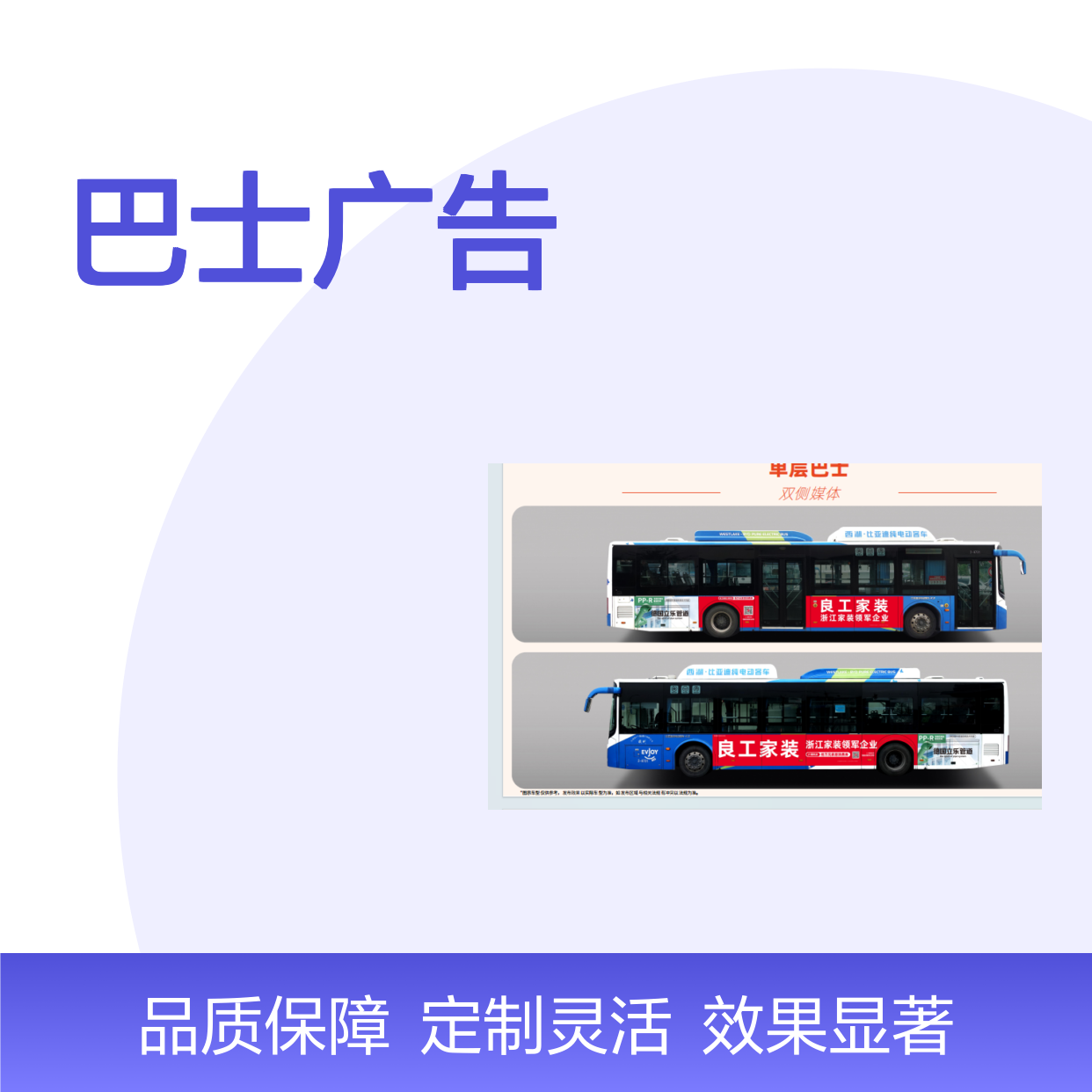 杭州单层双侧10cm以下巴士广告投放服务 效果显著