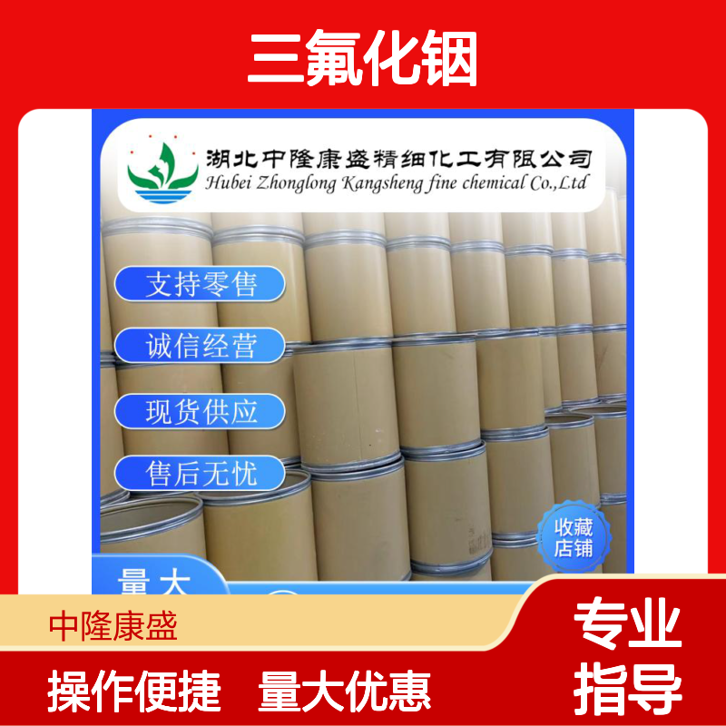 三氟化铟7783-52-0 稳定供应 按需分装 诚信经营现货