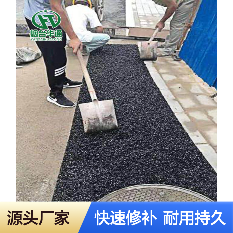 道路坑槽修补冷补沥青混合料 华通沥青冷补料 细粒式冷料