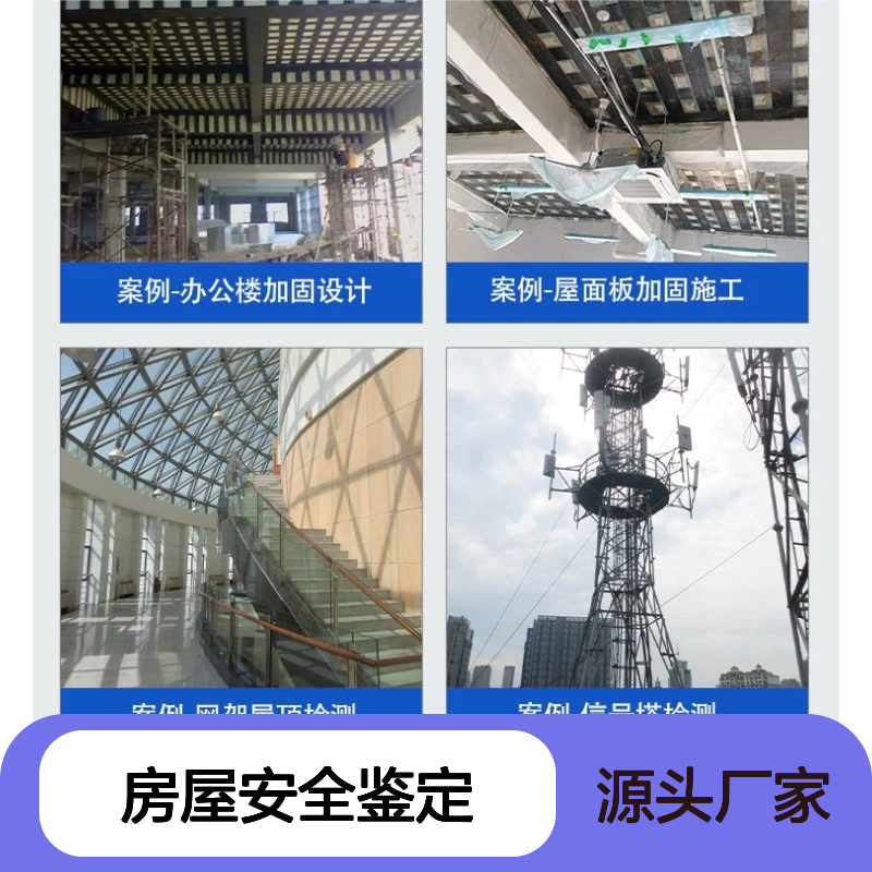 福建金顺安全检测建筑证明出具 专业房屋结构安全鉴定欢迎线上洽谈