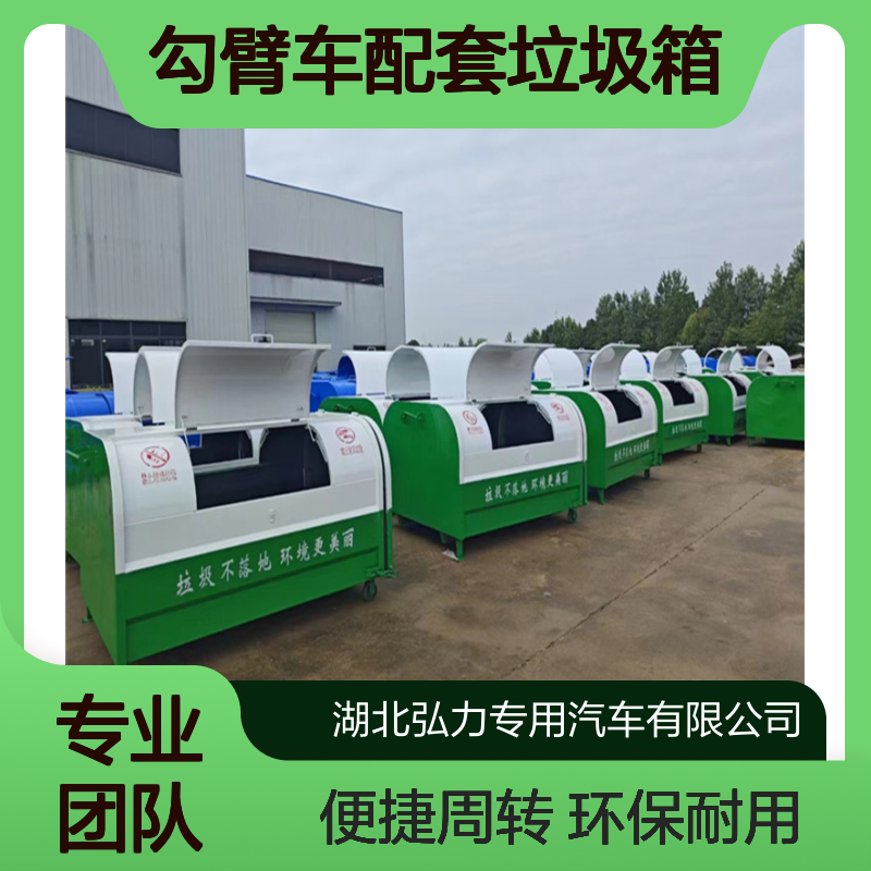 3立方勾臂车配套垃圾箱 户外分类垃 圾箱 三方生活垃圾周转箱