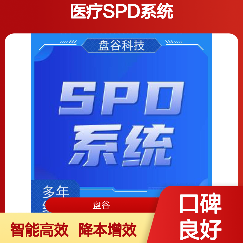 盘谷医疗 spd集约化服务 众多落地案例 运营团队