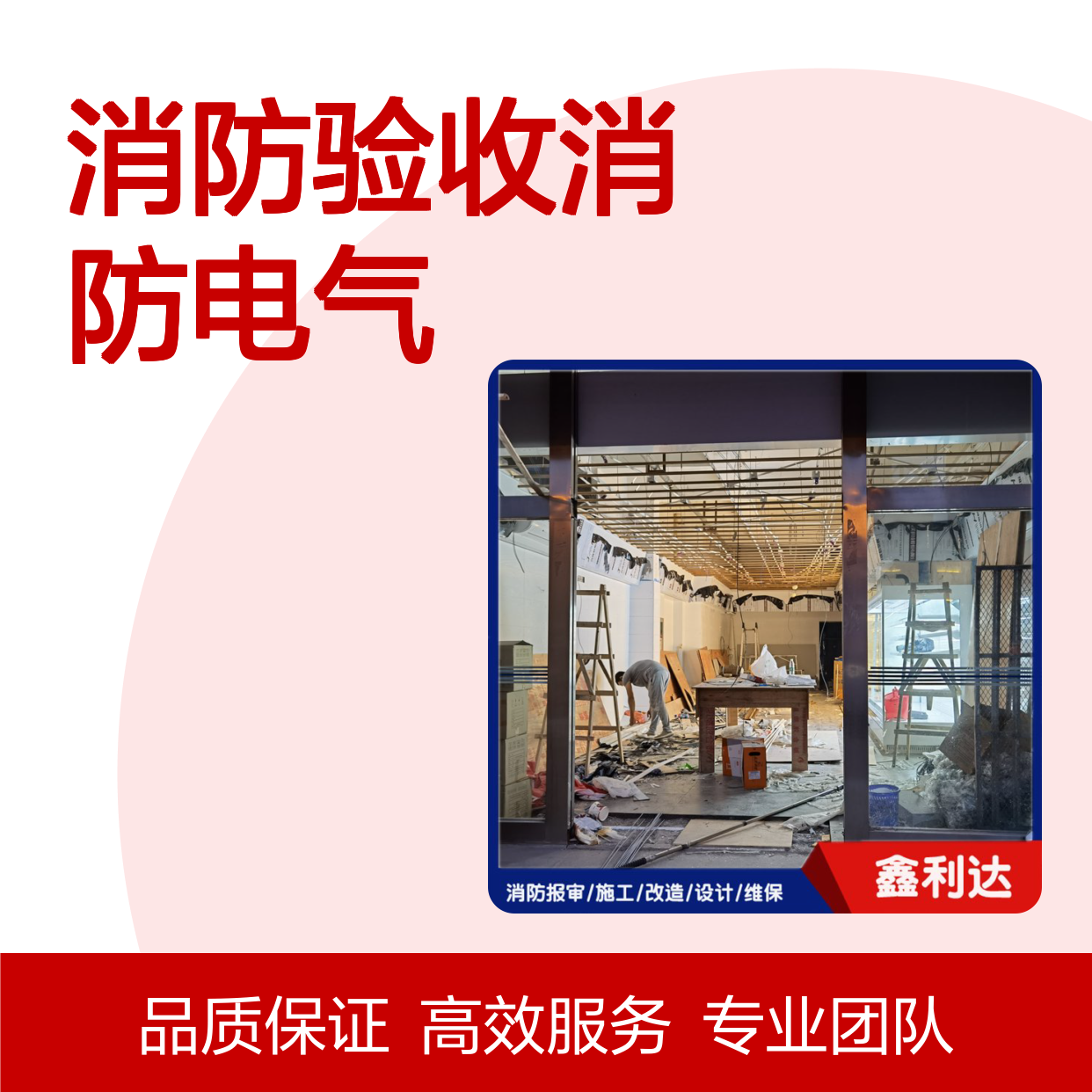 消防改造烟感喷淋 消防报建消防验收消防电气