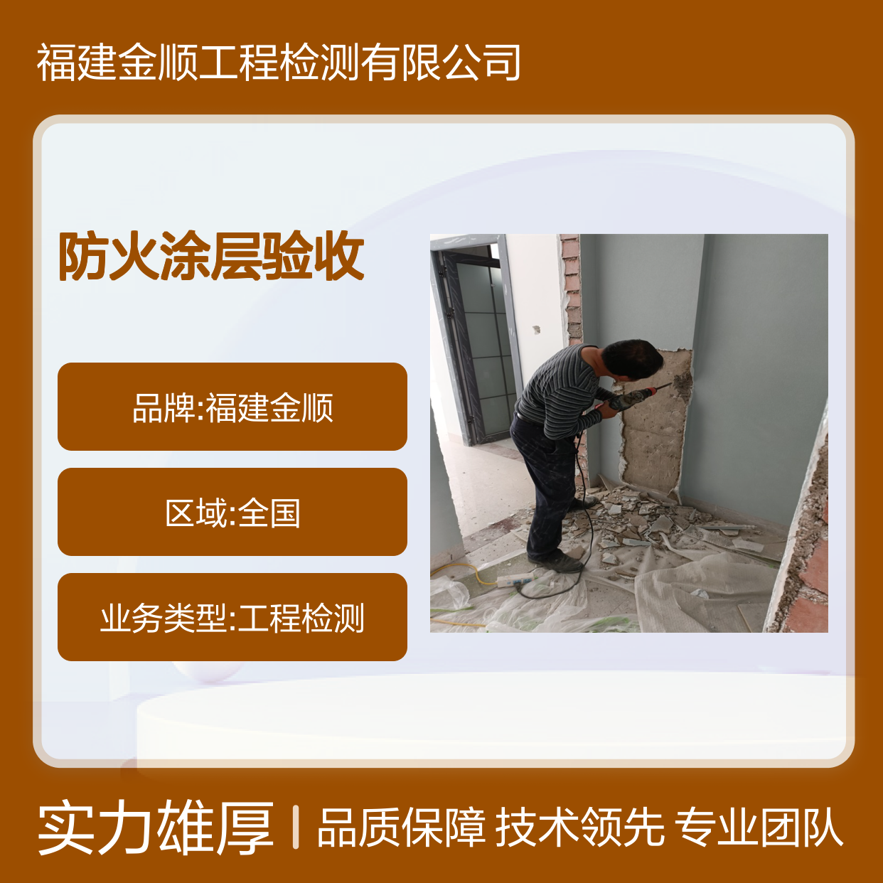 福建金顺钢结构防火涂层验收 专业团队技术优异 灵活定制