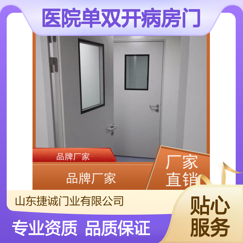 捷诚医院单双开病房门 钢质防菌隔音安全门 售后服务