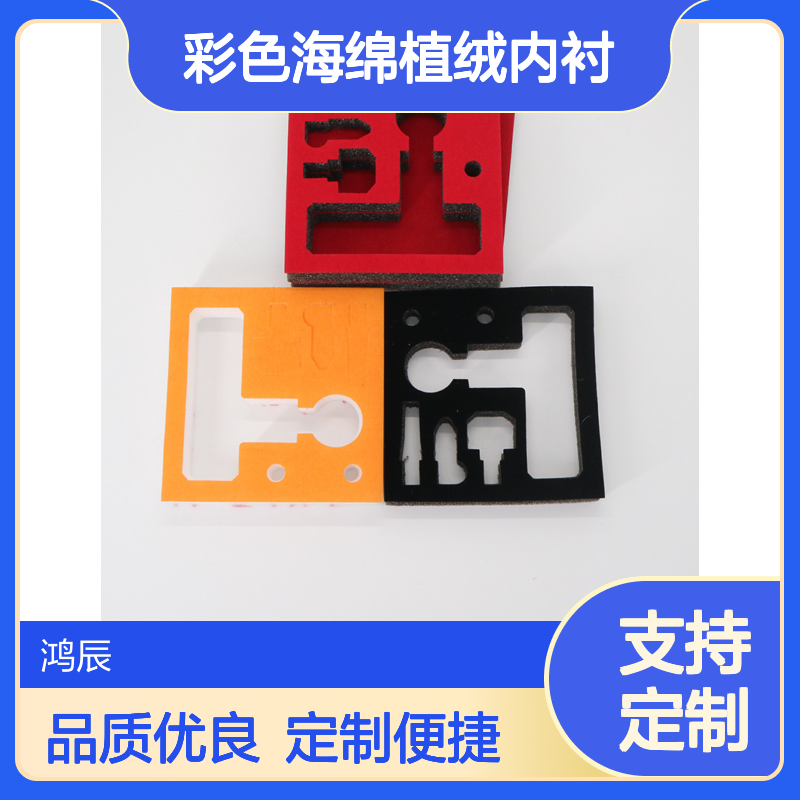 鸿辰定制EVA彩色海绵植绒内衬 防潮减震缓冲 冲型雕刻