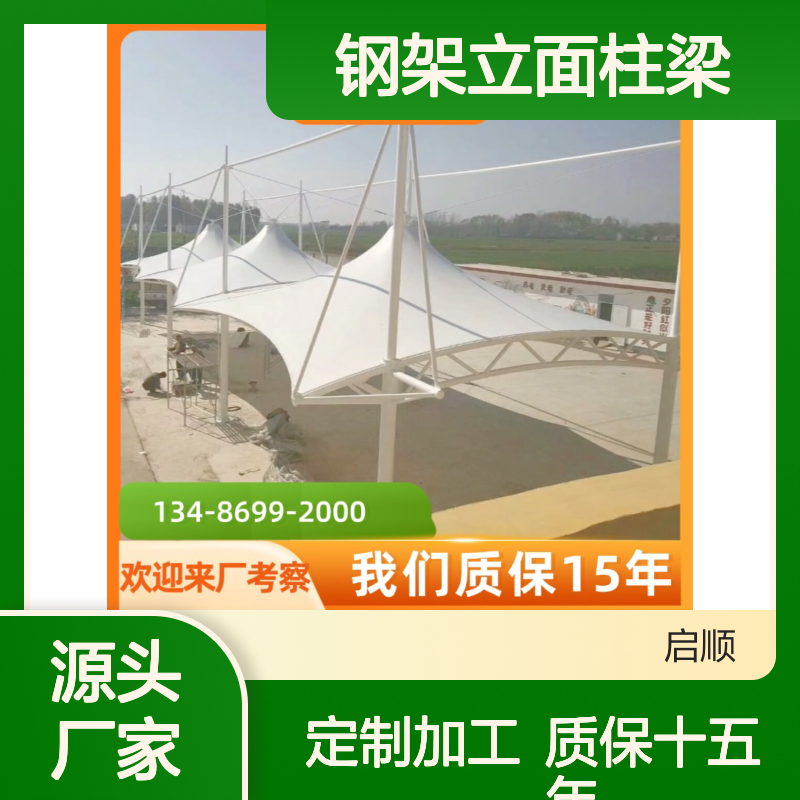 启顺钢架立面柱梁 停车棚定制 源头工厂 质保长久