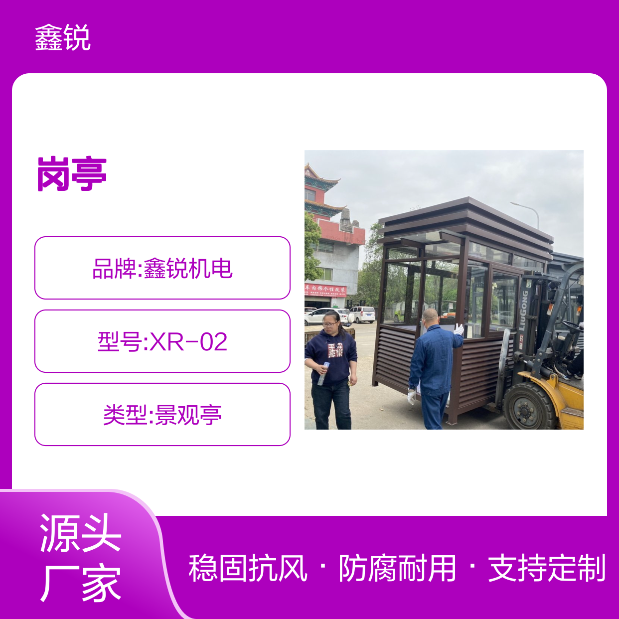 个性定制岗亭 多种款式可选 防腐耐用 稳固抗风