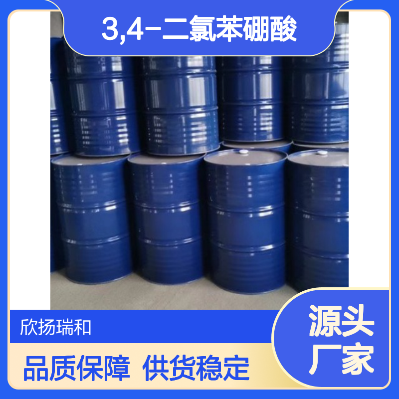 高含量3,4-二氯苯硼酸 工业级标准 合成中间体