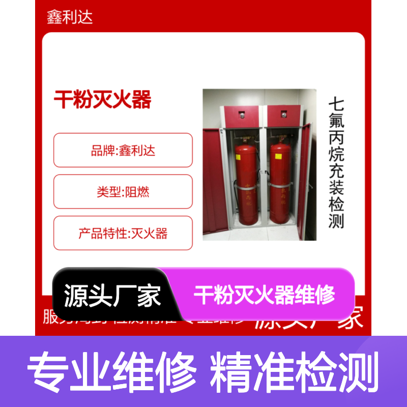 气体灭火七氟丙烷 干粉灭火器维修检测设备设施维保