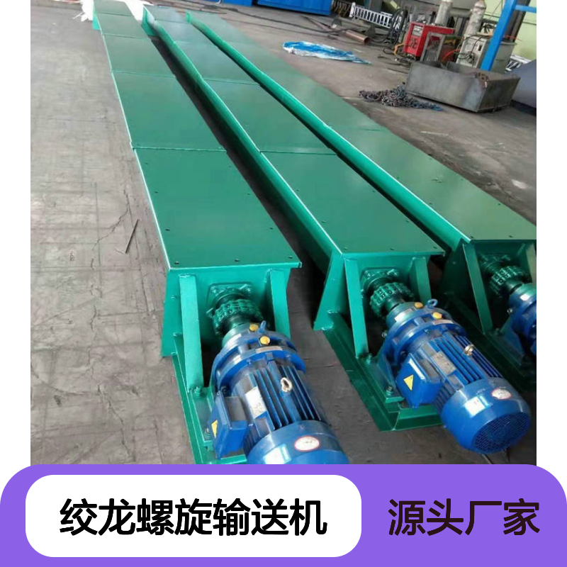 污泥绞龙螺旋输送机 U型设计高效输送 多行适用