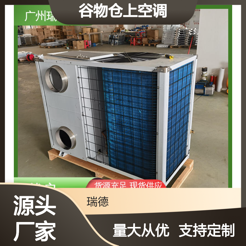 粮仓专用空调 可加工定制 品质卓越 安装便捷 节省成本