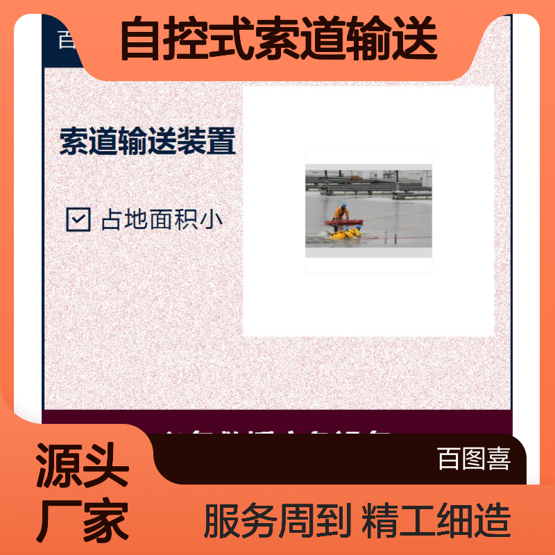 自控式索道输送 超过30度亦可操作 重量轻 运输携带方便