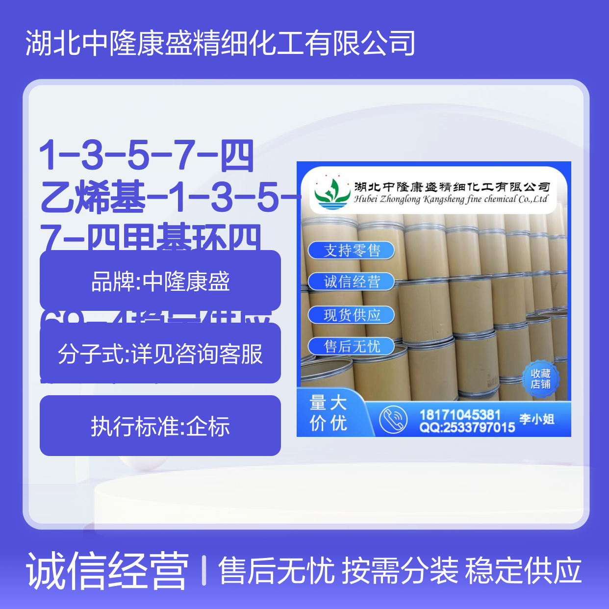 1-3-5-7-四乙烯基-1-3-5-7-四甲基环四硅氧烷27342-69-4 稳定供应