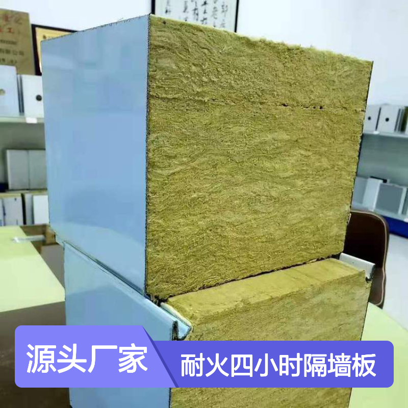 建筑用金属面绝热夹芯板 耐火时间四小时a级防火隔墙板 装饰保温
