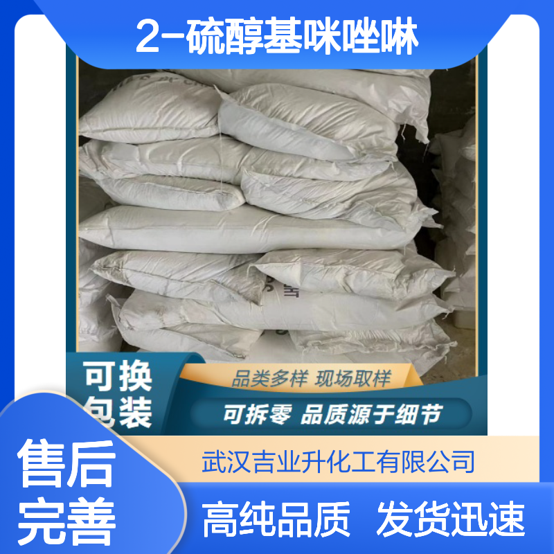 现货批发 2-硫醇基咪唑啉 96-45-7 白色粉末 染料和聚合物稳定剂