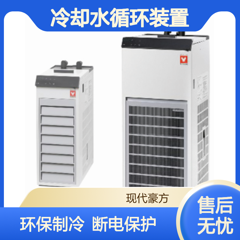 CF812L-B冷却水循环装置yamato环保制冷剂断电保护