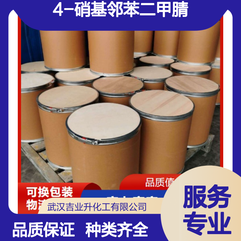 4-硝基邻苯二甲腈 31643-49-9 淡黄色粉末 99.5% 中间体